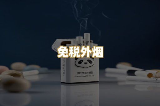 精仿香烟